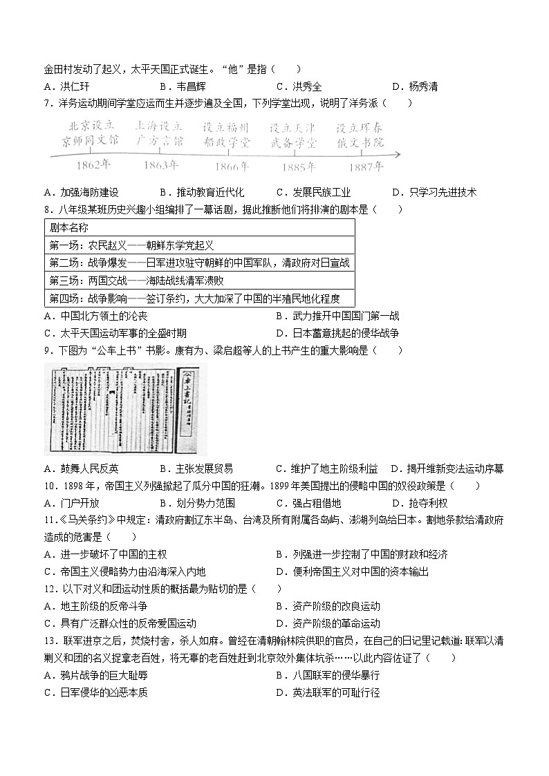 河南省临颍县2023-2024学年八年级上学期期中考试历史试卷02