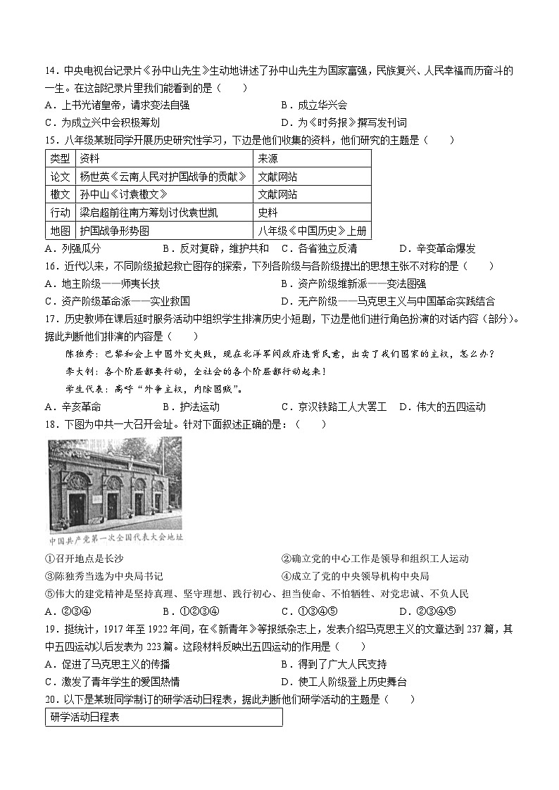 河南省临颍县2023-2024学年八年级上学期期中考试历史试卷03
