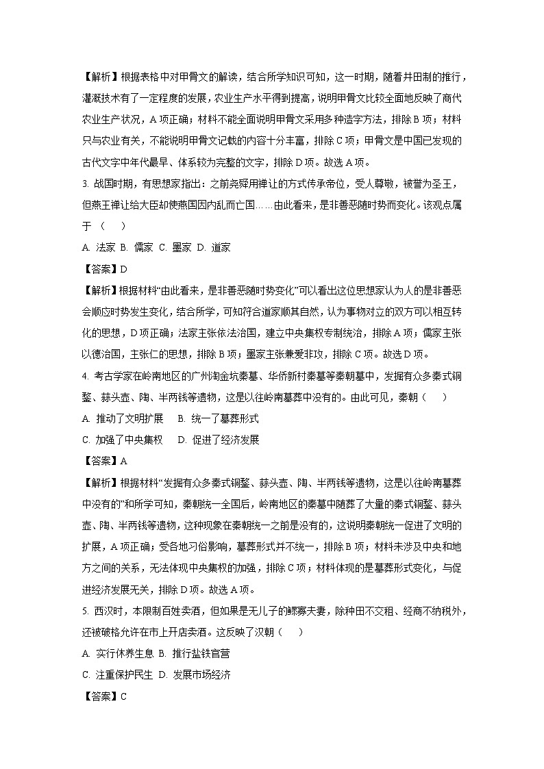 [歷史][一模]2024年廣東省中山市紀(jì)中集團(tuán)中考試題(解析版)第2頁