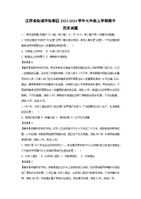 [歷史][期中]江蘇省鹽城市鹽都區(qū)2023-2024學年七年級上學期期中試題(解析版)