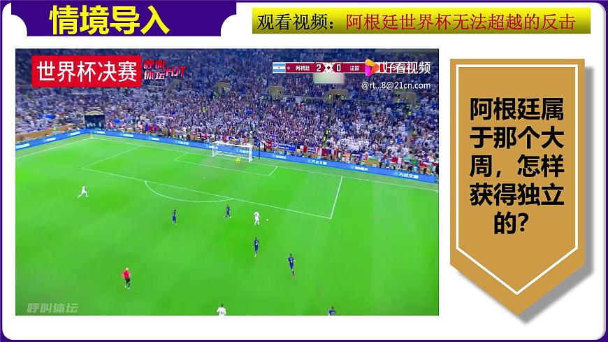 人教版初中歷史9下 第1課  殖民地人民的反抗斗 課件第1頁