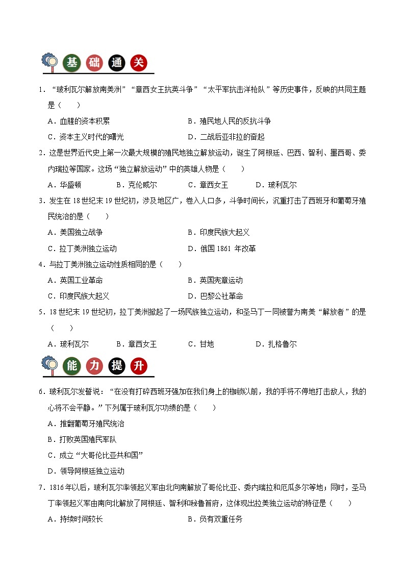 人教版初中历史9下 第1课 殖民地人民的反抗斗(记忆清单+分层训练)02