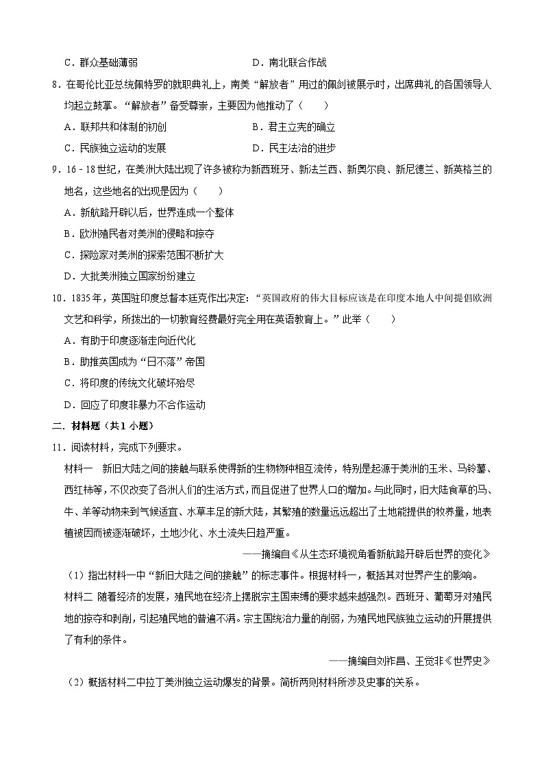 人教版初中历史9下 第1课 殖民地人民的反抗斗(记忆清单+分层训练)03