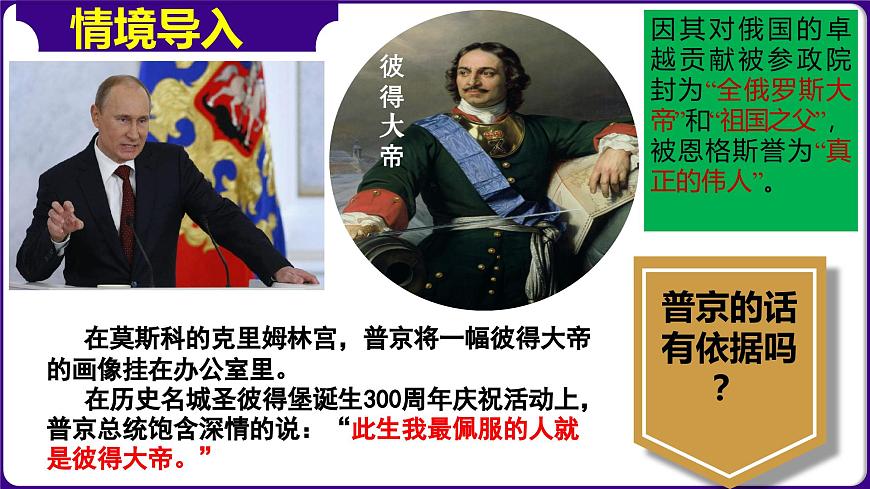 人教版初中歷史9下 第2課  俄國的改革 課件第1頁