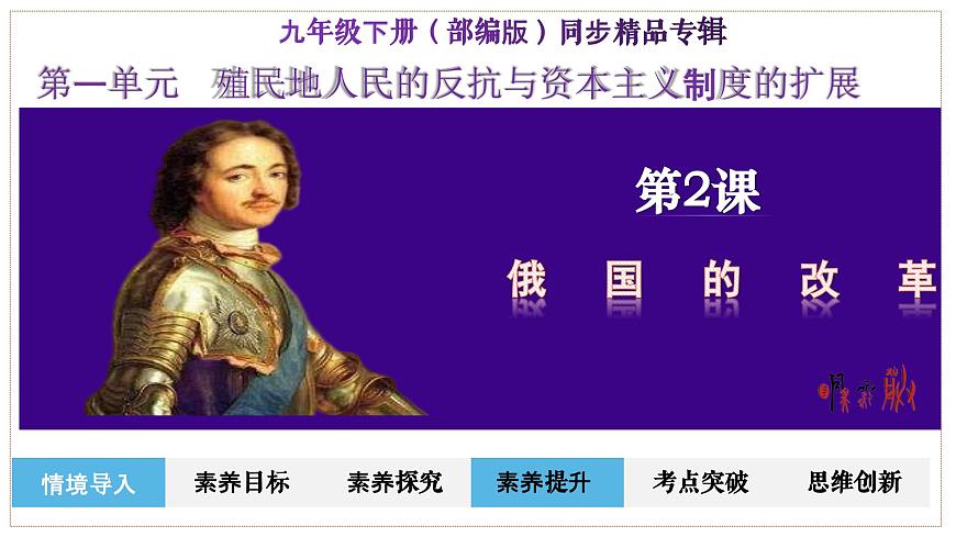人教版初中歷史9下 第2課  俄國的改革 課件第2頁