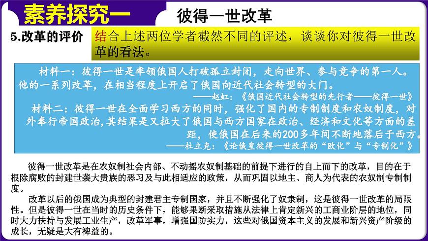 人教版初中歷史9下 第2課  俄國的改革 課件第8頁
