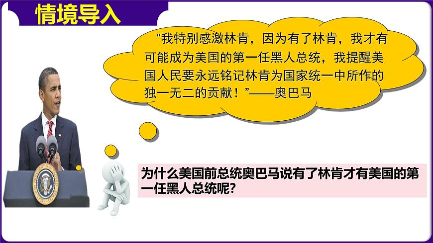 人教版初中歷史9下 第3課  美國(guó)內(nèi)戰(zhàn) 課件第1頁(yè)