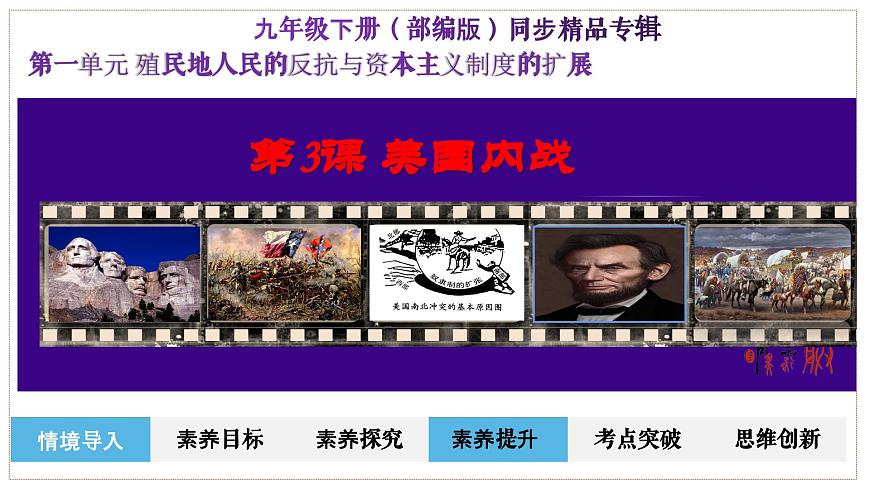 人教版初中歷史9下 第3課  美國(guó)內(nèi)戰(zhàn) 課件第2頁(yè)