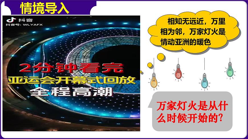人教版初中歷史9下 第5課 第二次工業(yè)革命 課件第1頁