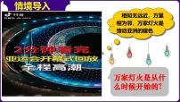 历史九年级下册第5课 第二次工业革命获奖课件ppt