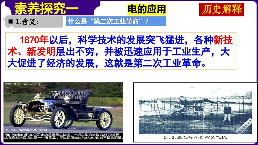 人教版初中歷史9下 第5課 第二次工業(yè)革命 課件第4頁