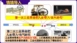 人教版初中历史9下 第6课  工业化国家的社会变化 课件