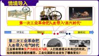 初中历史第6课 工业化国家的社会变化获奖ppt课件