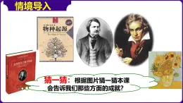 人教版初中历史9下 第7课 近代科学与文化 课件