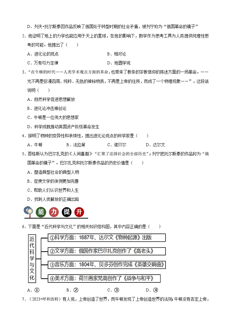 人教版初中历史9下 第7课 近代科学与文化(记忆清单+分层训练)02