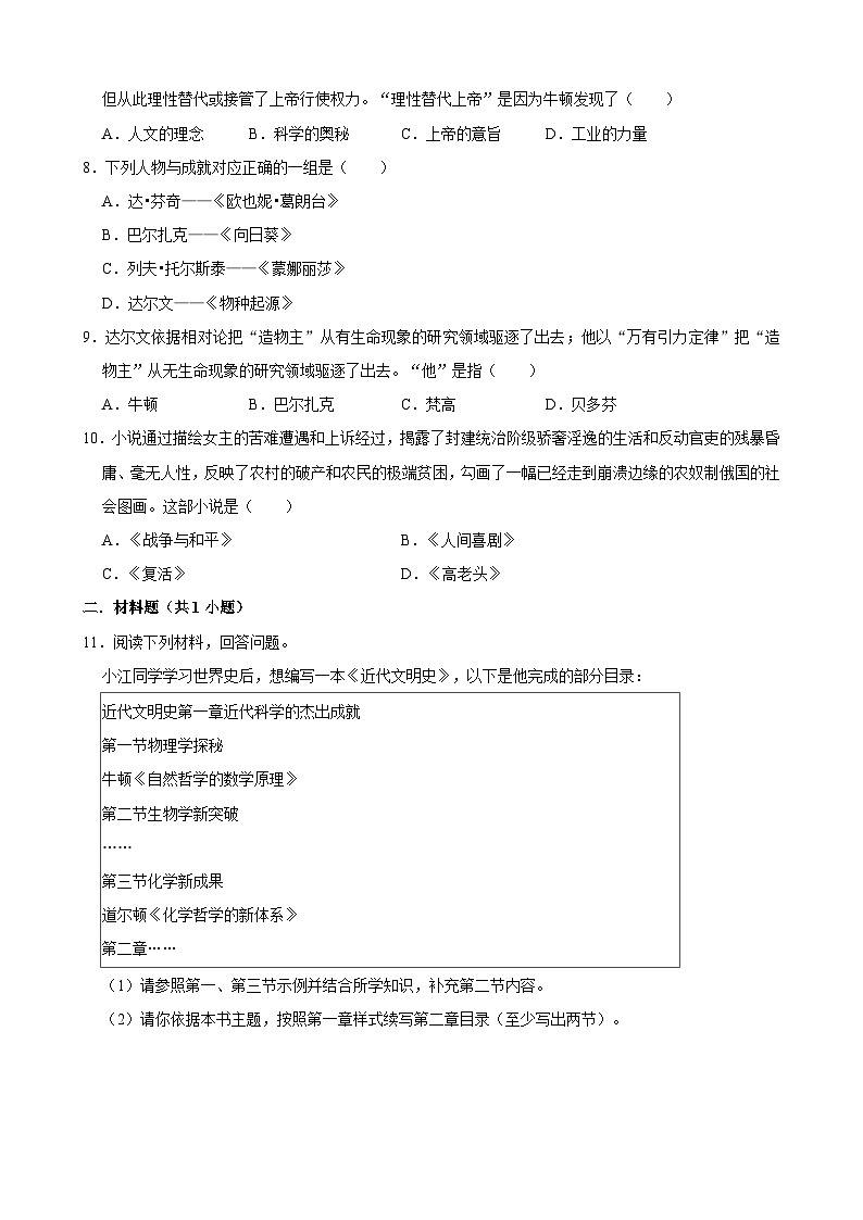 人教版初中历史9下 第7课 近代科学与文化(记忆清单+分层训练)03