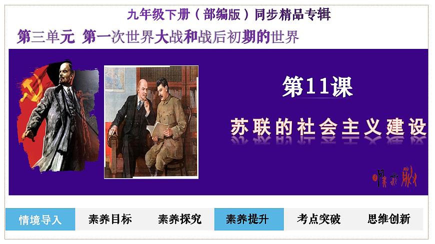 人教版初中歷史9下 第11課 蘇聯(lián)的社會主義建設(shè) 課件第2頁