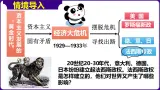 人教版初中曆史9下 第14课  法西斯国家的侵略扩张 課件
