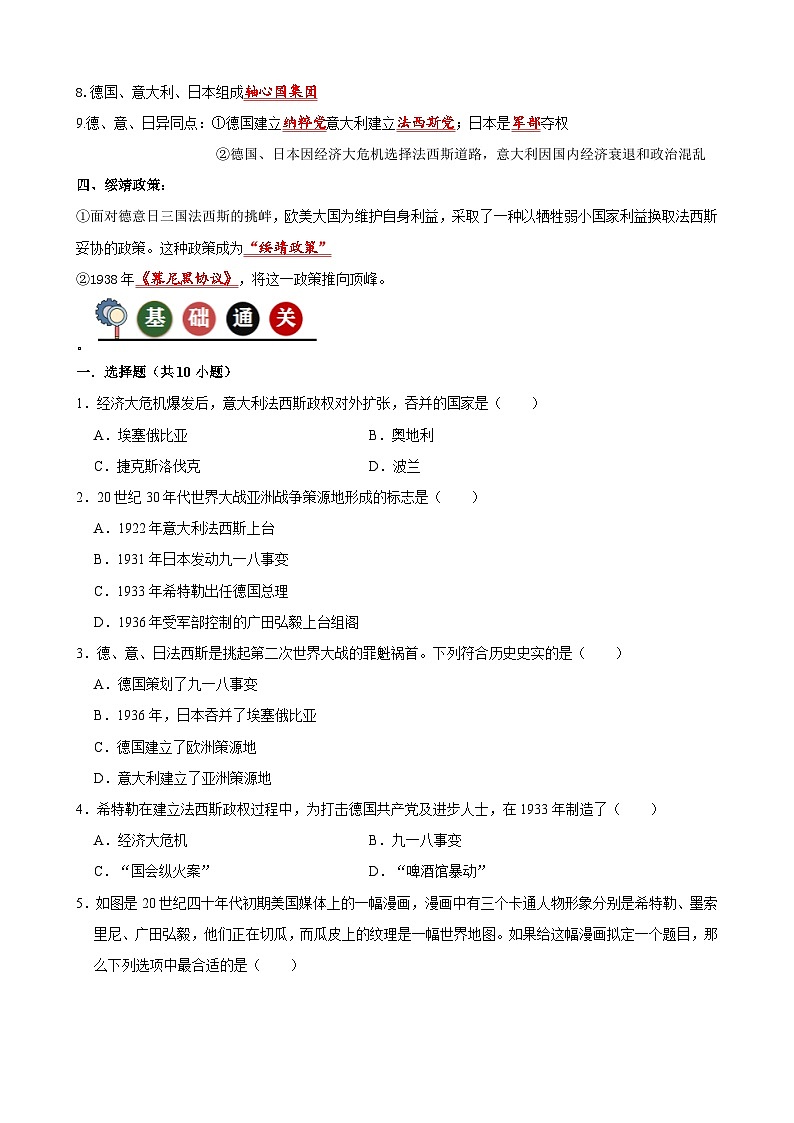 人教版初中历史9下 第14课 法西斯国家的侵略扩张(记忆清单+分层训练)02