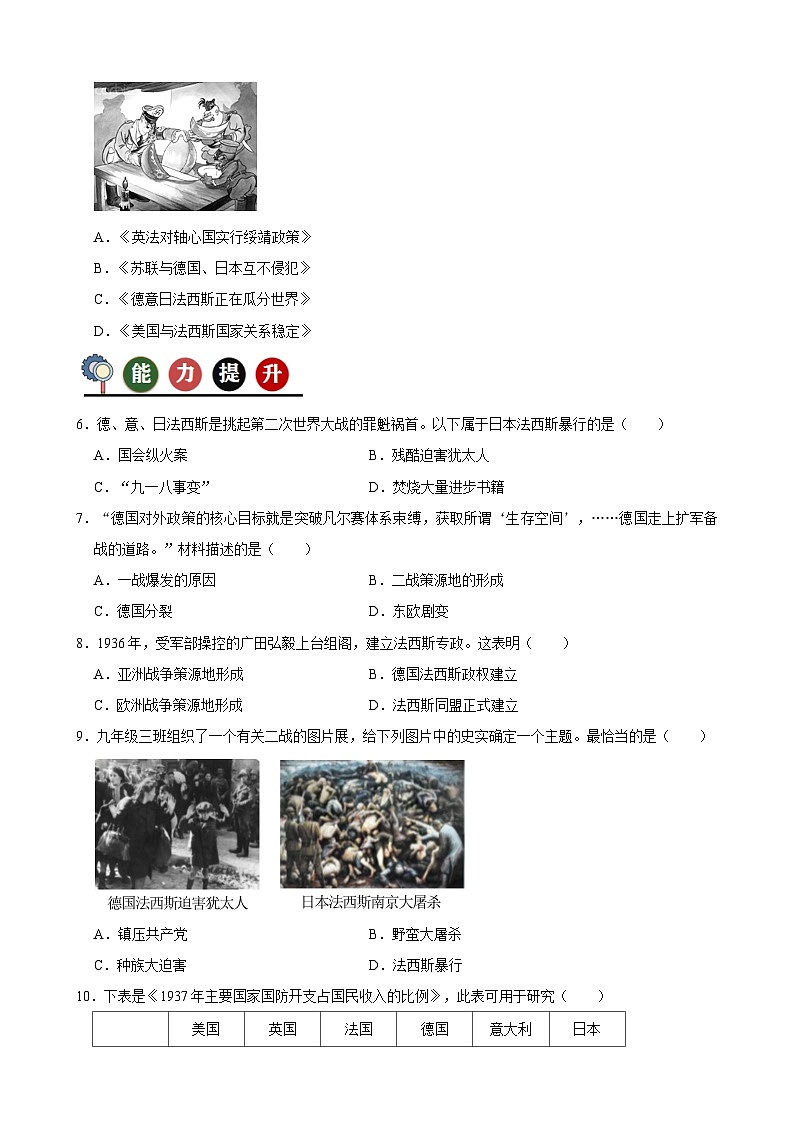 人教版初中历史9下 第14课 法西斯国家的侵略扩张(记忆清单+分层训练)03