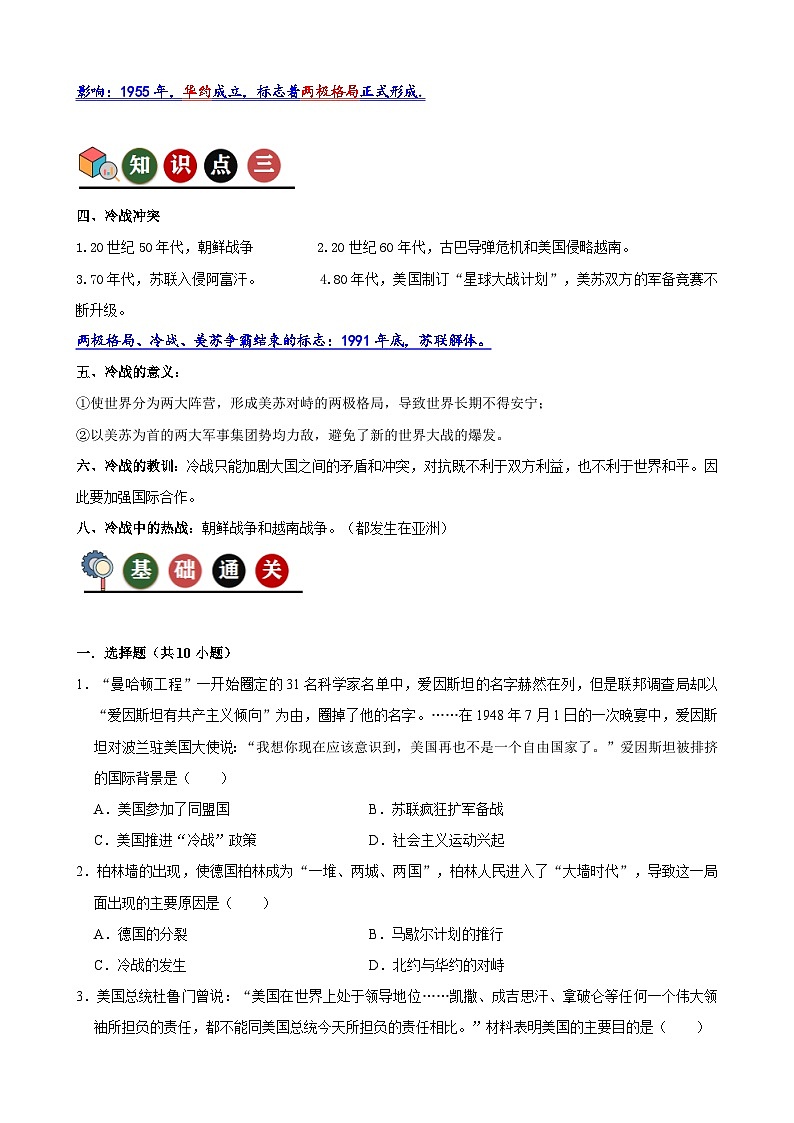 人教版初中历史9下 第16课 冷战(记忆清单+分层训练)02
