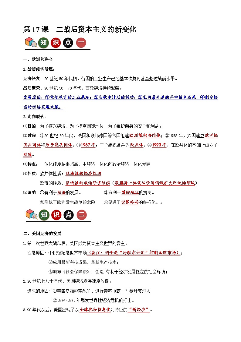 人教版初中历史9下 第17课 二战后资本主义的新变化(记忆清单+分层训练)01