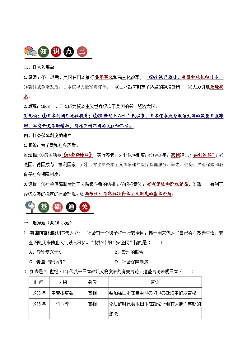 人教版初中历史9下 第17课 二战后资本主义的新变化(记忆清单+分层训练)02