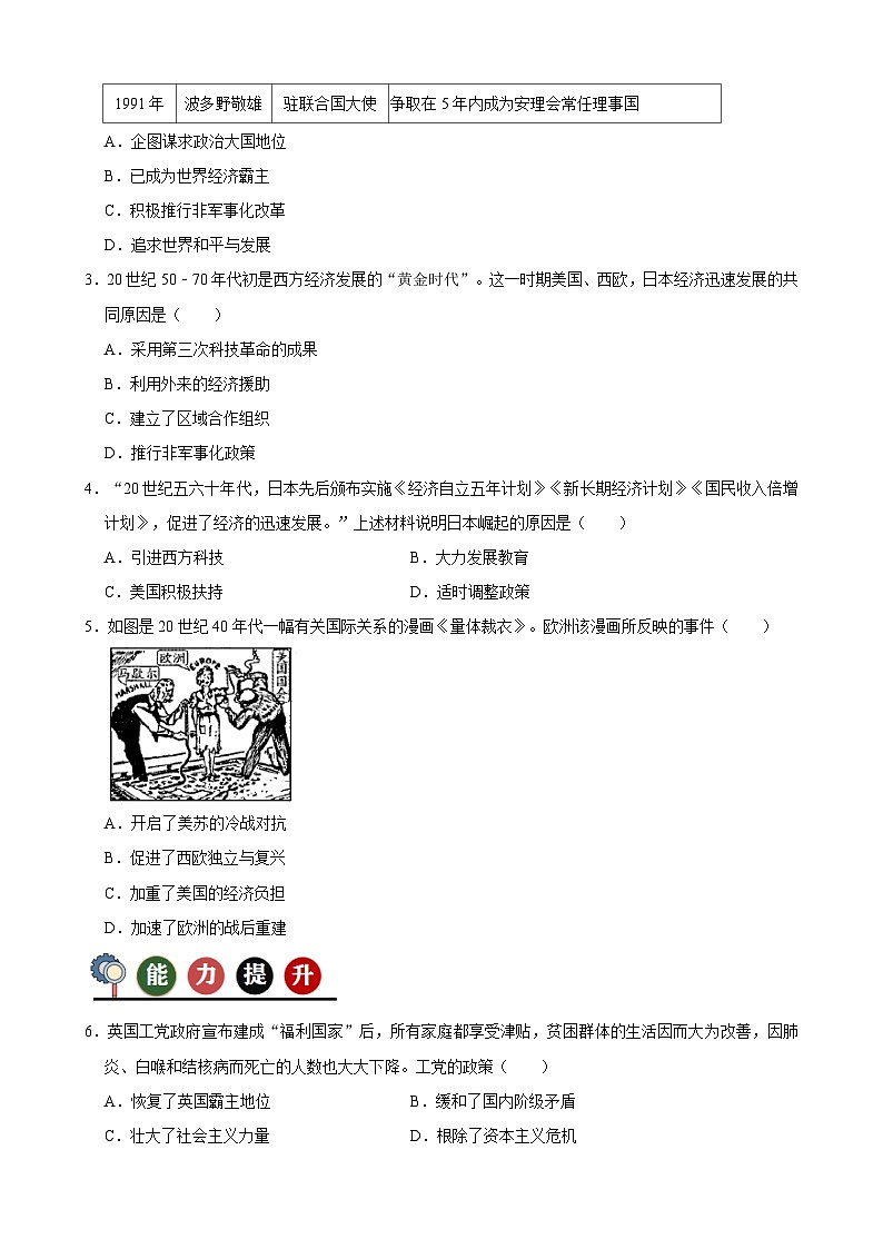 人教版初中历史9下 第17课 二战后资本主义的新变化(记忆清单+分层训练)03