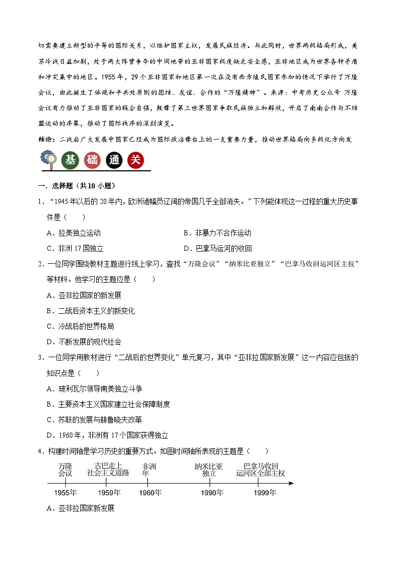 人教版初中历史9下 第19课 亚非拉国家的新发展(记忆清单+分层训练)02