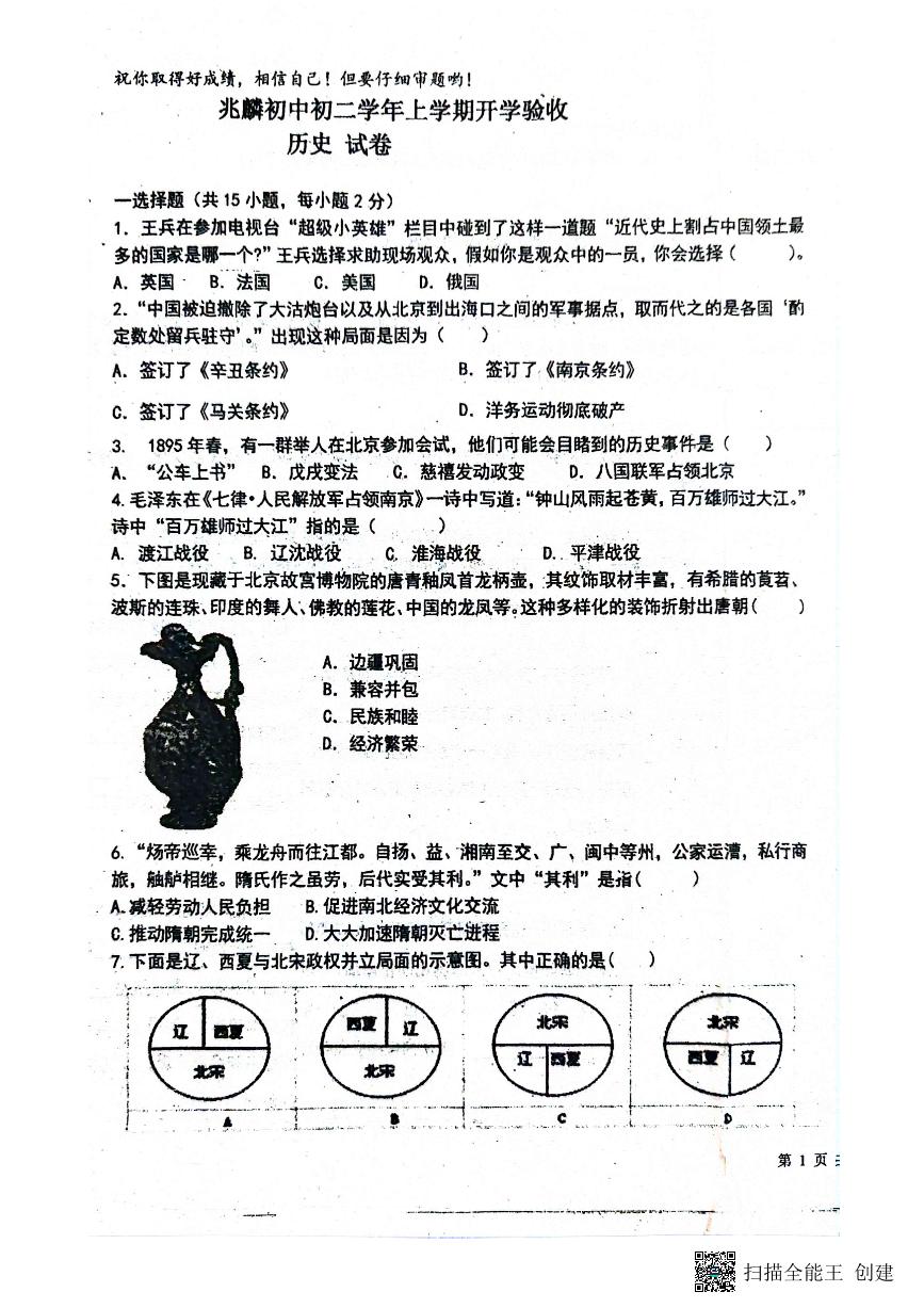 黑龙江省哈尔滨市双城区兆麟初级中学2024-2025学年八年级上学期开学历史试题