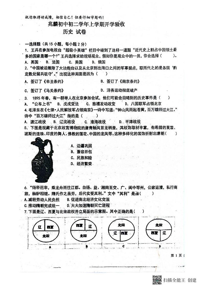 黑龙江省哈尔滨市双城区兆麟初级中学2024-2025学年八年级上学期开学历史试题01