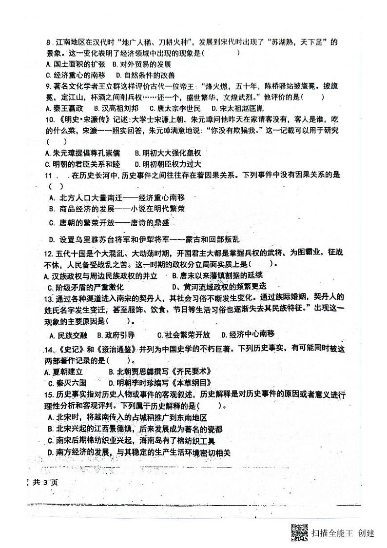 黑龙江省哈尔滨市双城区兆麟初级中学2024-2025学年八年级上学期开学历史试题02