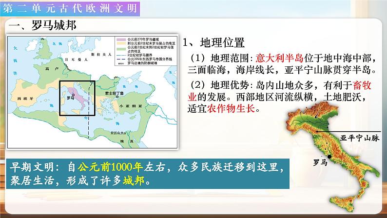 第五课 罗马城邦和罗马帝国 课件 人教版九年级上册第二单元第3页