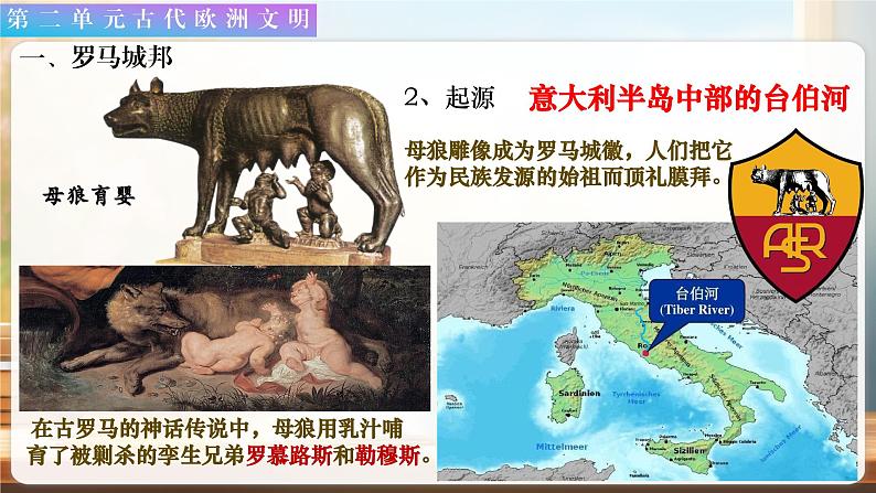 第五课 罗马城邦和罗马帝国 课件 人教版九年级上册第二单元第4页