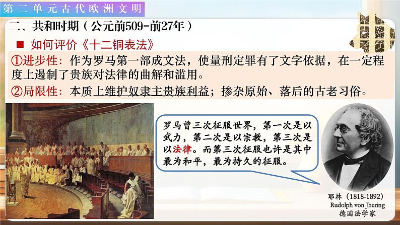 第五课 罗马城邦和罗马帝国 课件 人教版九年级上册第二单元第8页
