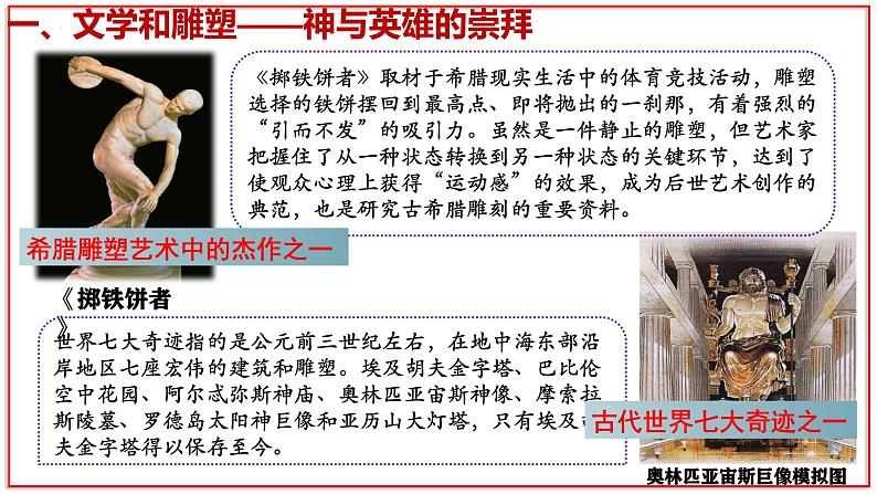 第六课 希腊罗马古典文化 课件 人教版九年级上册第二单元第5页