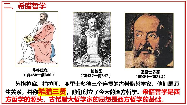 第六课 希腊罗马古典文化 课件 人教版九年级上册第二单元第7页