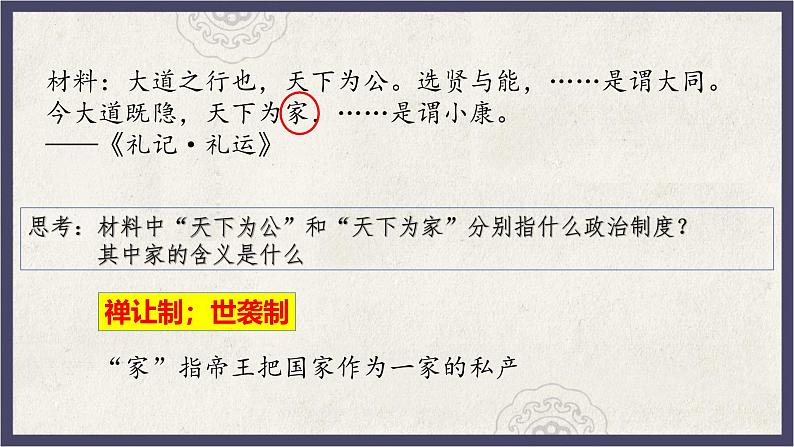 统编版(2024)七年级历史上册第4课《夏商西周王朝的更替》课件上册第7页