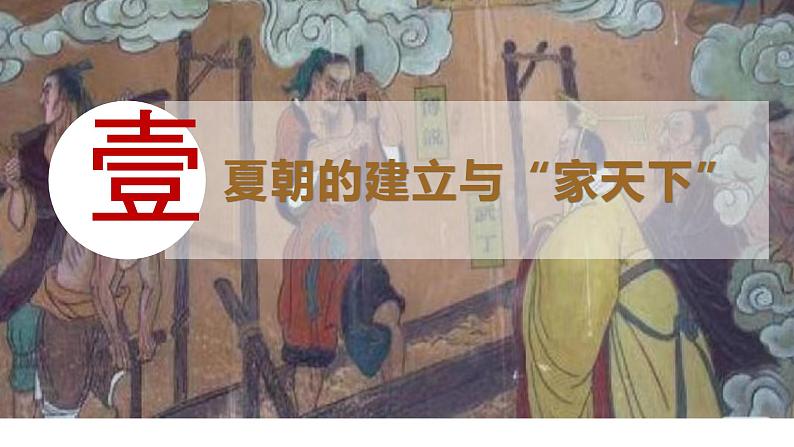 统编版七年级历史上册第6课《夏商西周王朝的更替》教学课件第4页