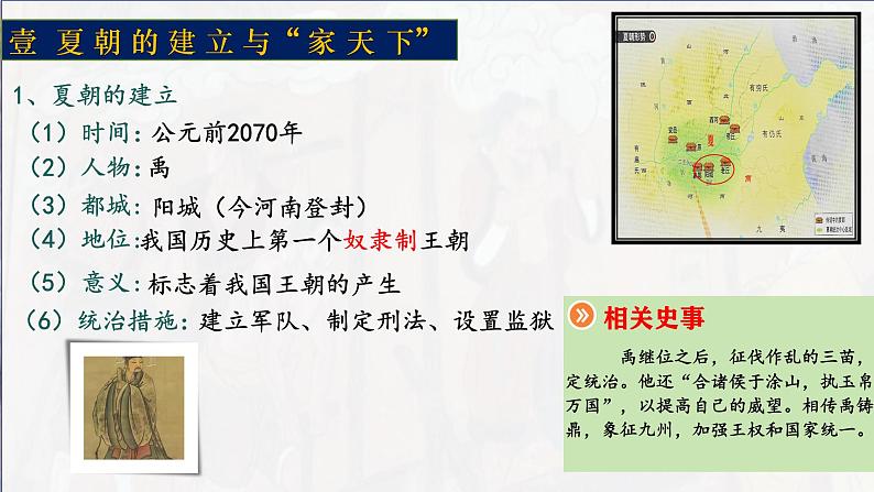 统编版七年级历史上册第6课《夏商西周王朝的更替》教学课件第5页