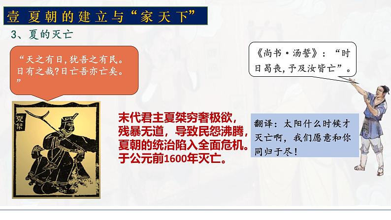 统编版七年级历史上册第6课《夏商西周王朝的更替》教学课件第7页