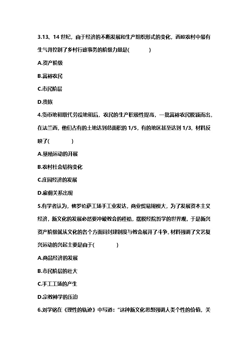 人教统编版 初中历史九年级上册 第五单元 走向近代 第13课 西欧经济和社会的发展 每课一练含答案第2页