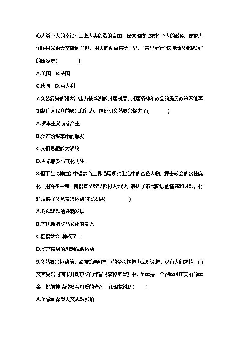 人教统编版 初中历史九年级上册 第五单元 走向近代 第13课 西欧经济和社会的发展 每课一练含答案第3页