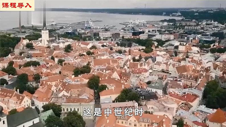【新课标•新理念】人教部编版九年级历史上册第9课 中世纪城市和大学的兴起(同步课件)第3页