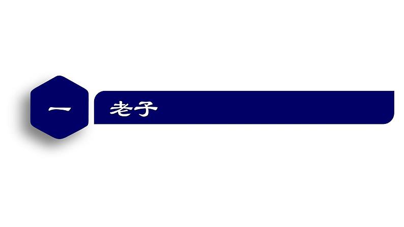 【名师课堂】初中历史七年级上册 第7课 百家争鸣 精品课件05