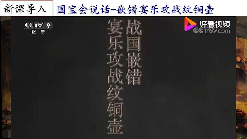 【名师课堂】初中历史七年级上册 第6课 战国时期的社会变革 精品课件02