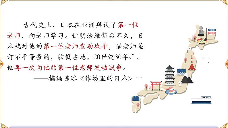 初中历史部编版九年级上册第11课 古代日本课件第2页