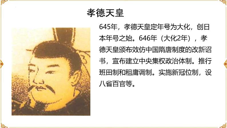 初中历史部编版九年级上册第11课 古代日本课件第8页