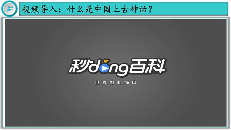 【同步优选】初中历史七年级上册 第3课 中华文明的起源 精品课件02