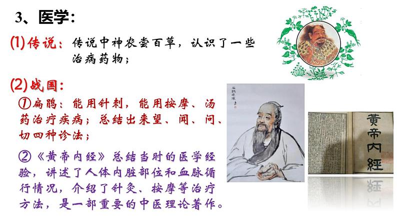 【同步优选】初中历史七年级上册 第8课 夏商周时期的科技与文化 精品课件第8页